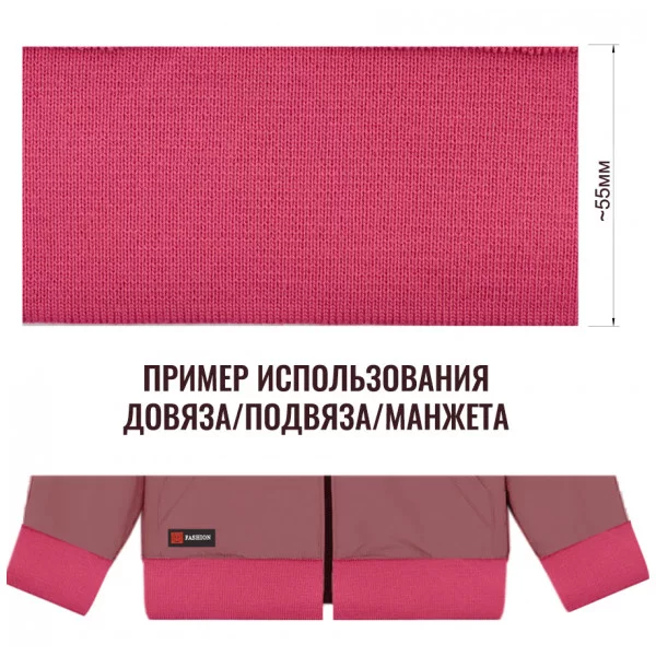 Довяз (манжета), цвет темно-розовый